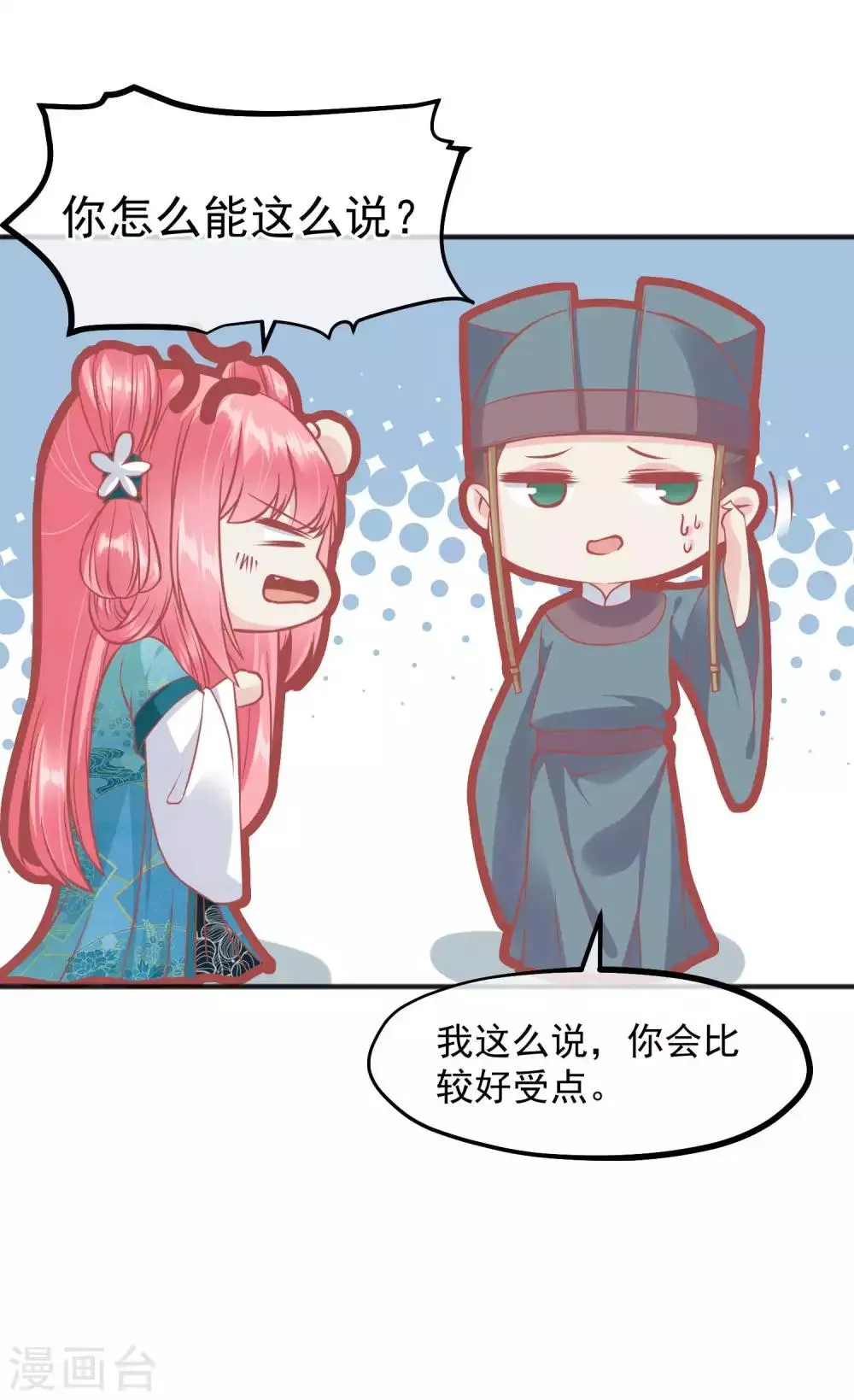 第198话 万全之策 第6页