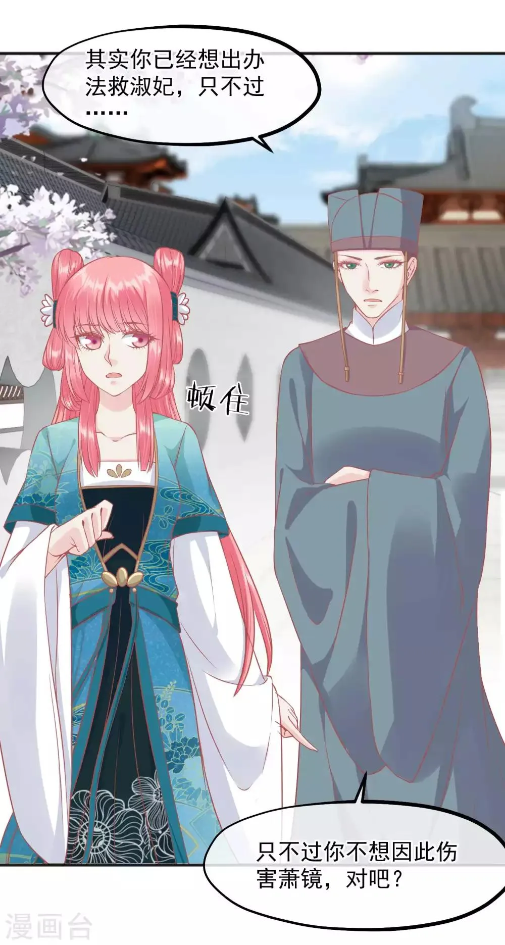 第198话 万全之策 第9页