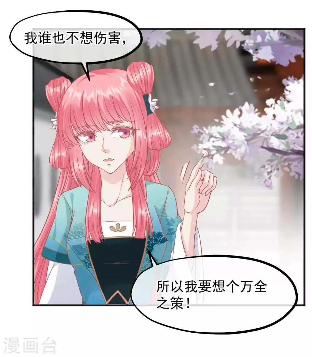 第198话 万全之策 第10页