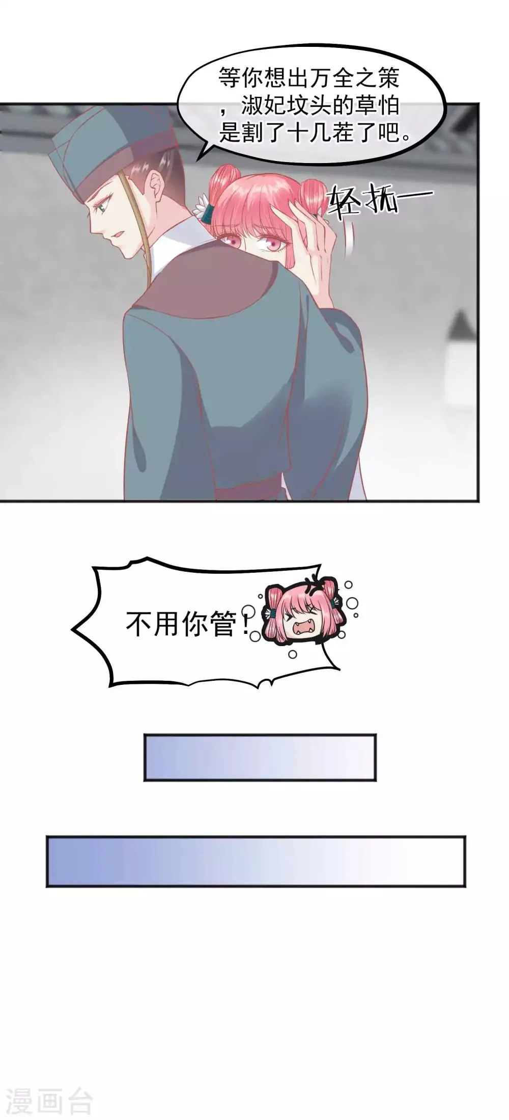 第198话 万全之策 第11页