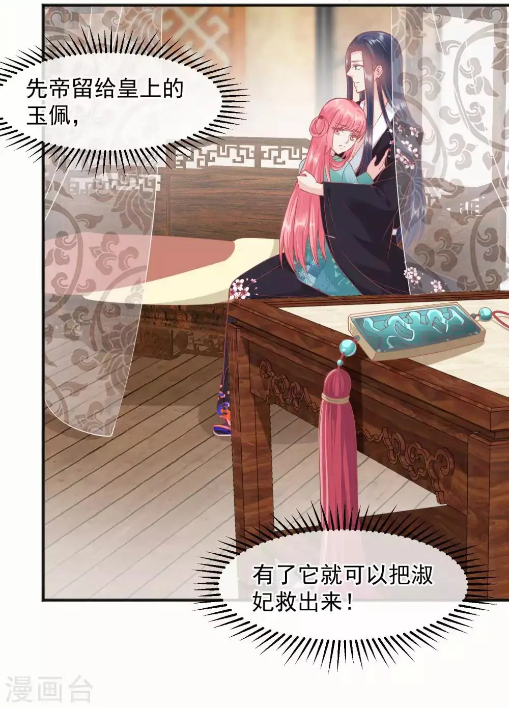 第198话 万全之策 第16页