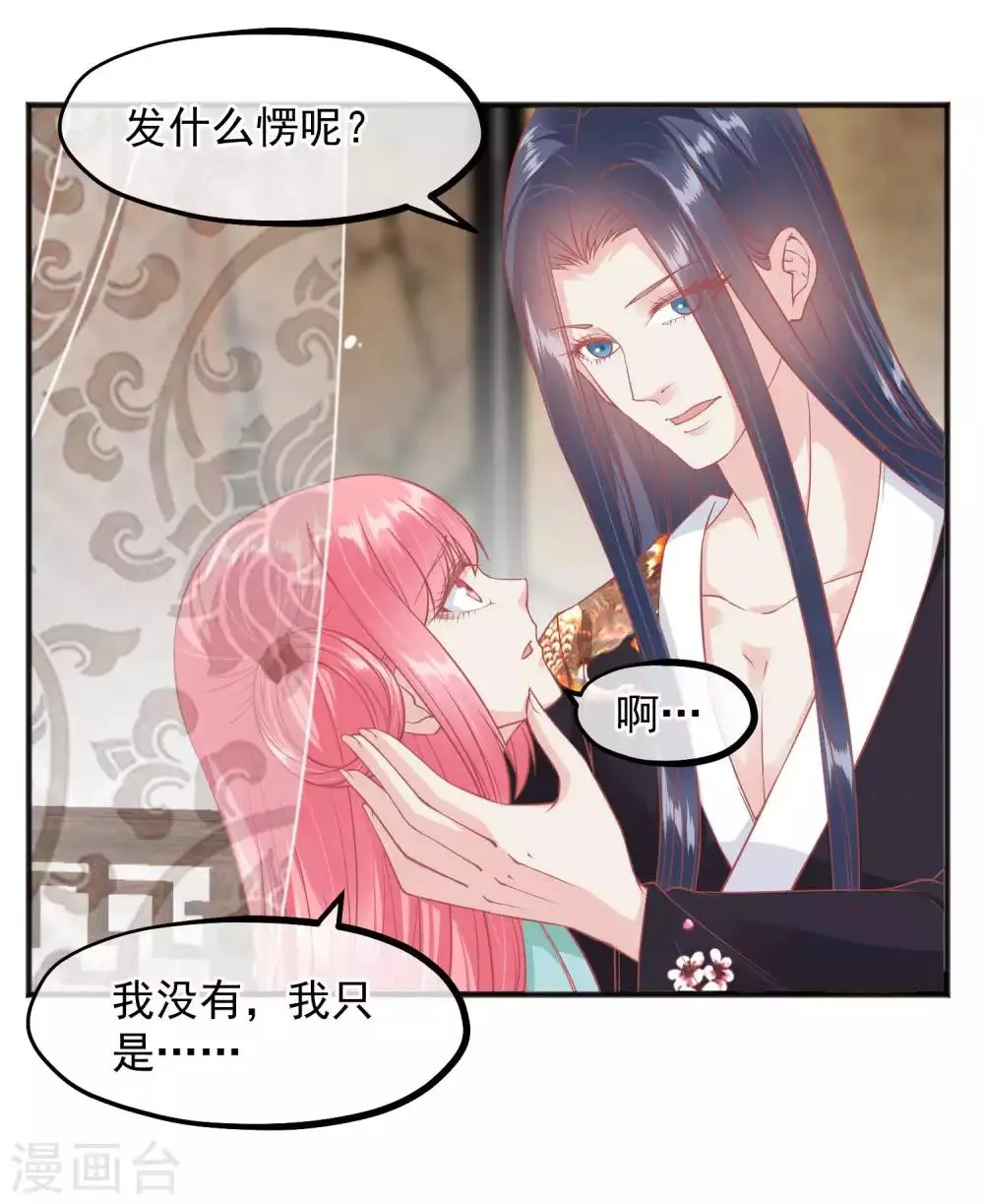 第198话 万全之策 第18页