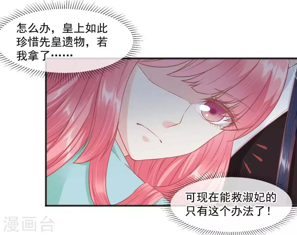 第198话 万全之策 第20页