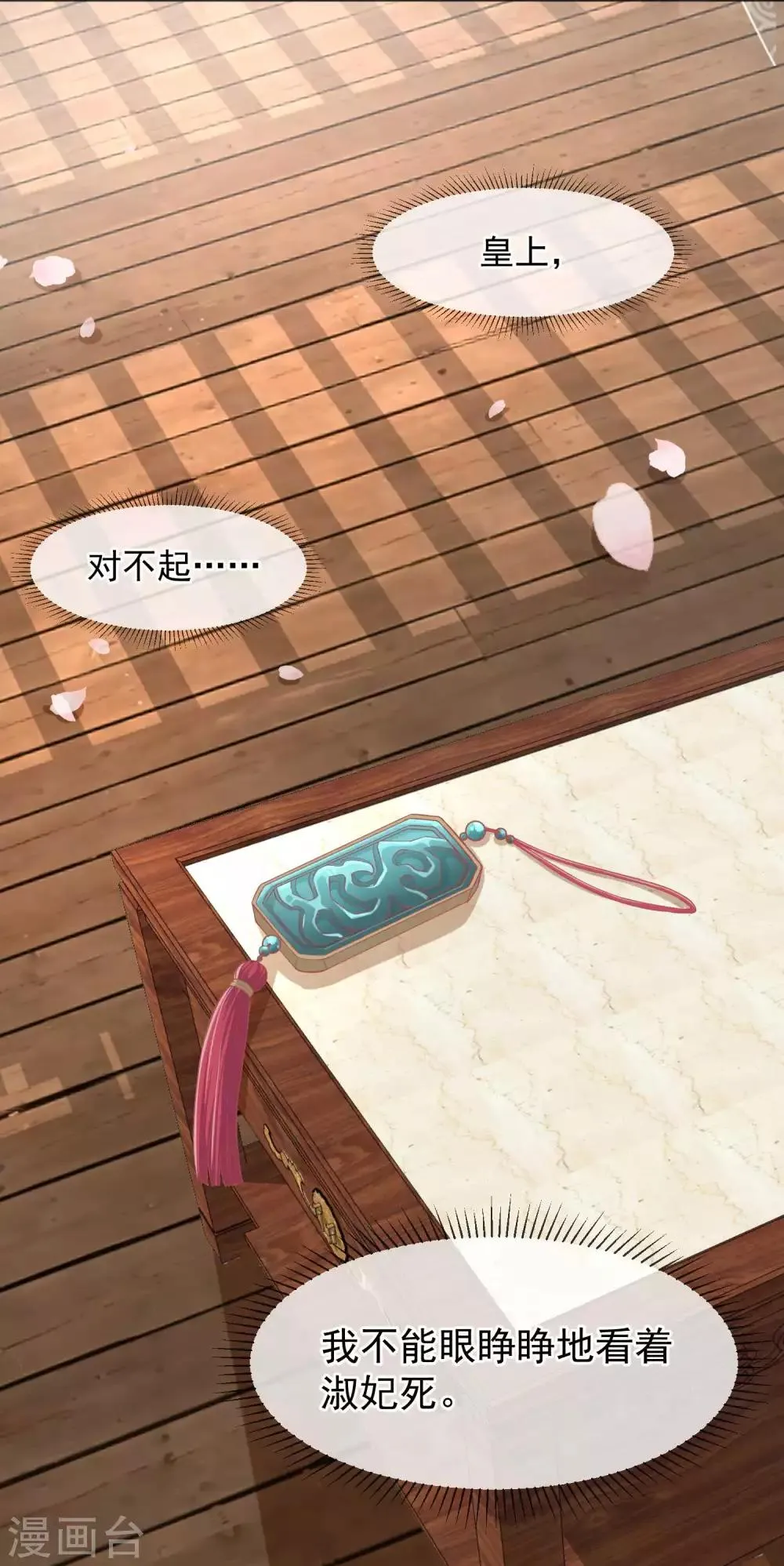 第198话 万全之策 第22页