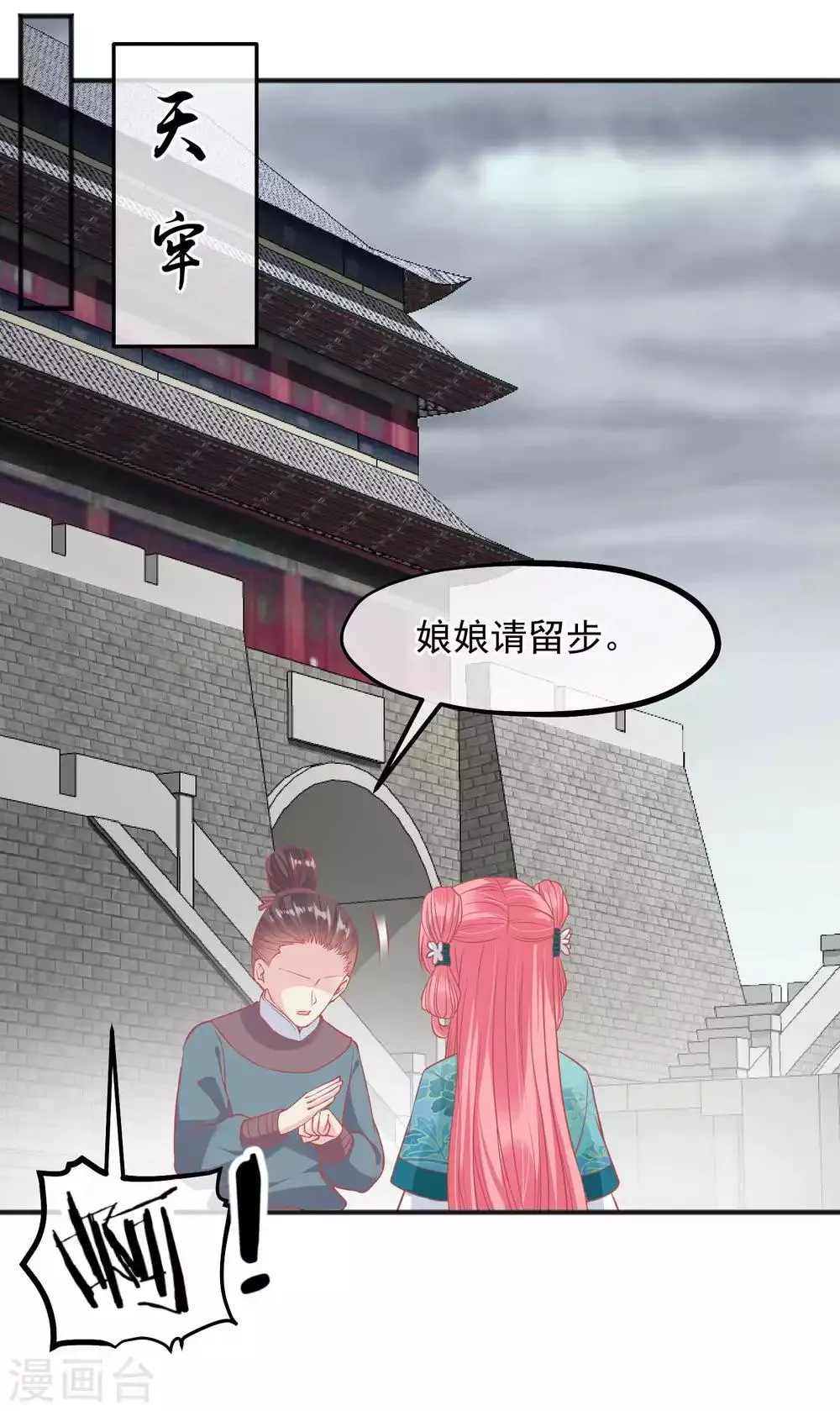 第198话 万全之策 第23页