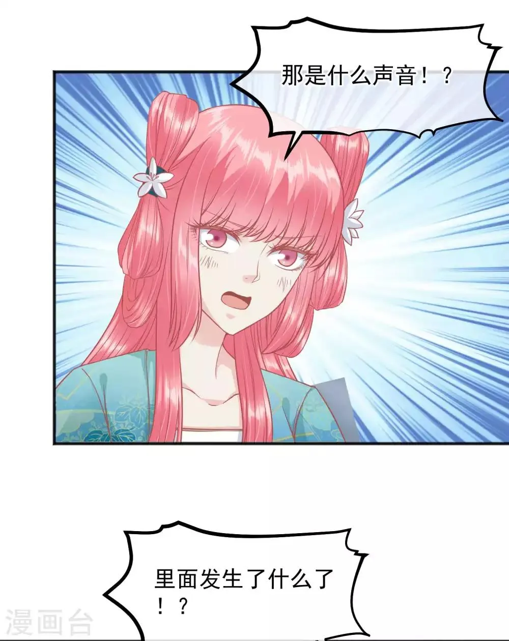 第198话 万全之策 第24页