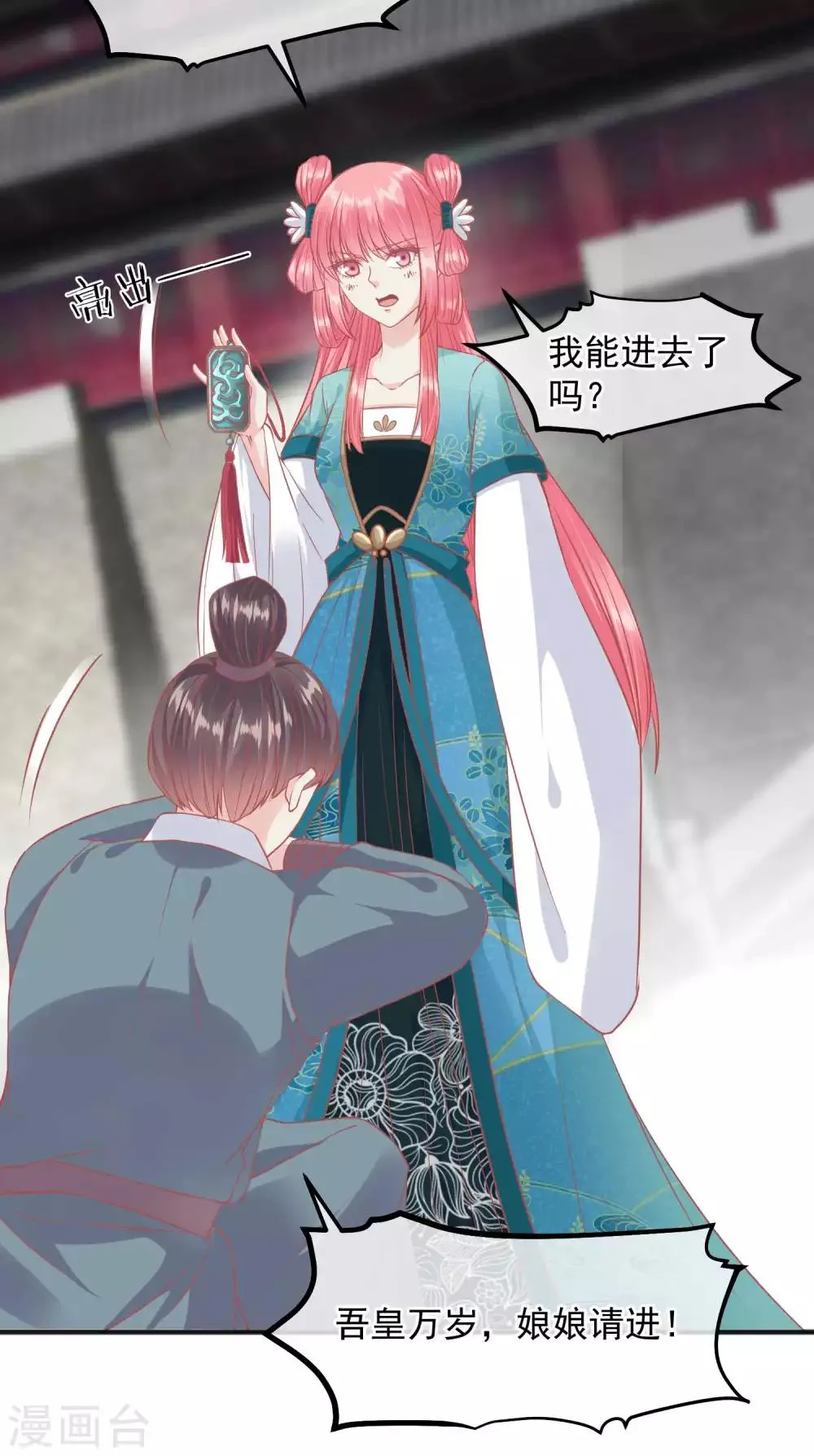 第198话 万全之策 第26页