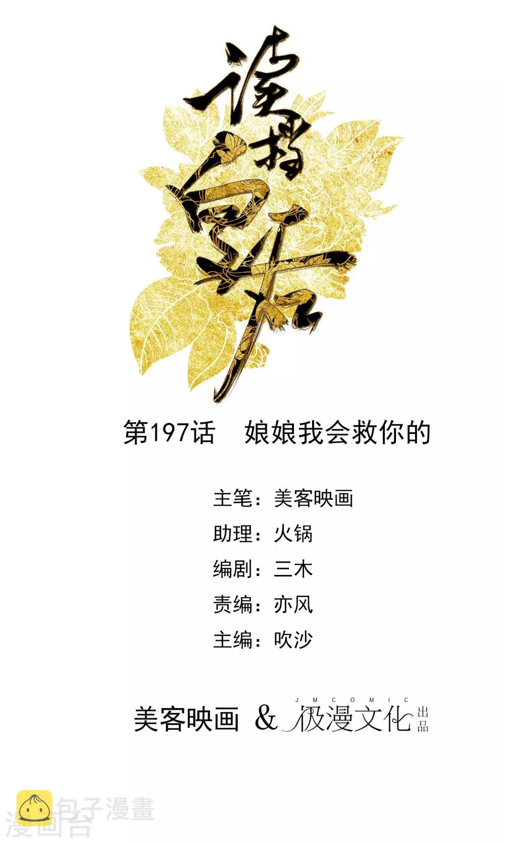 第197话 娘娘我会救你的 第1页