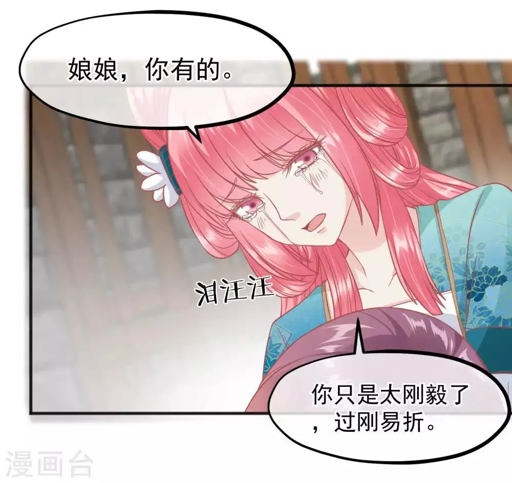 第197话 娘娘我会救你的 第2页