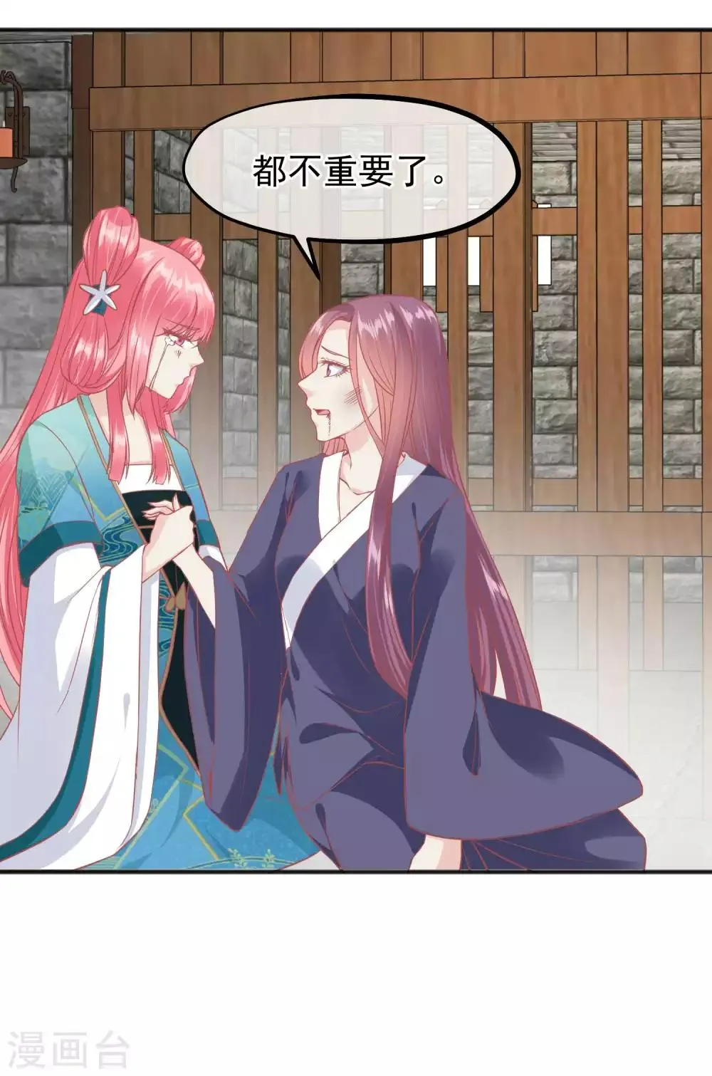 第197话 娘娘我会救你的 第3页