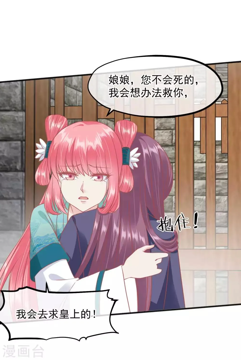 第197话 娘娘我会救你的 第5页