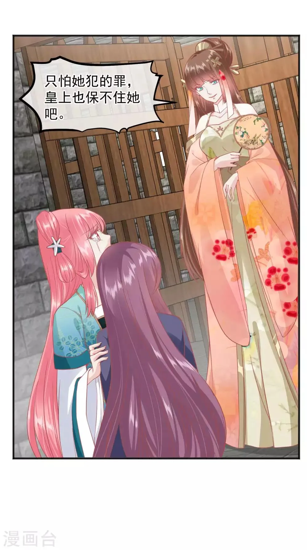 第197话 娘娘我会救你的 第6页