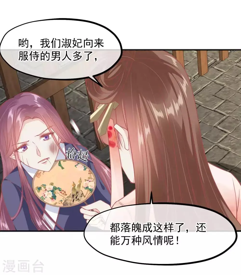 第197话 娘娘我会救你的 第7页