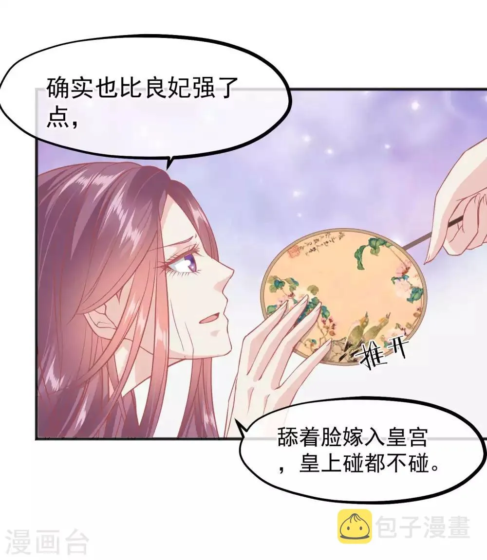第197话 娘娘我会救你的 第8页