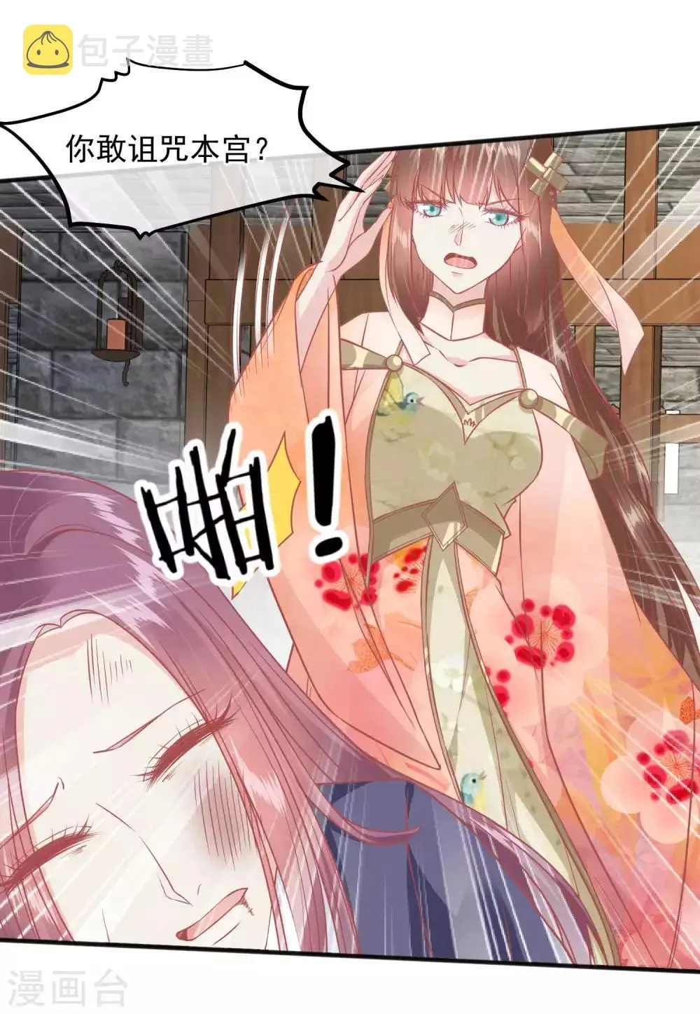 第197话 娘娘我会救你的 第10页