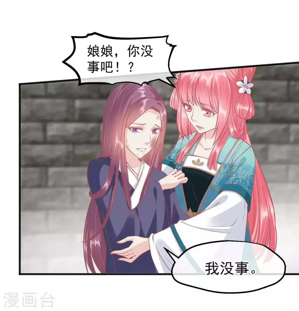 第197话 娘娘我会救你的 第11页