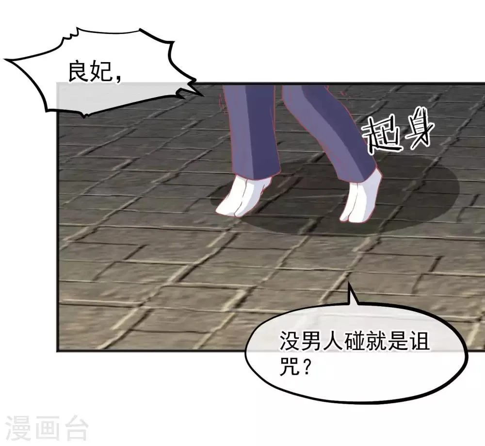 第197话 娘娘我会救你的 第12页