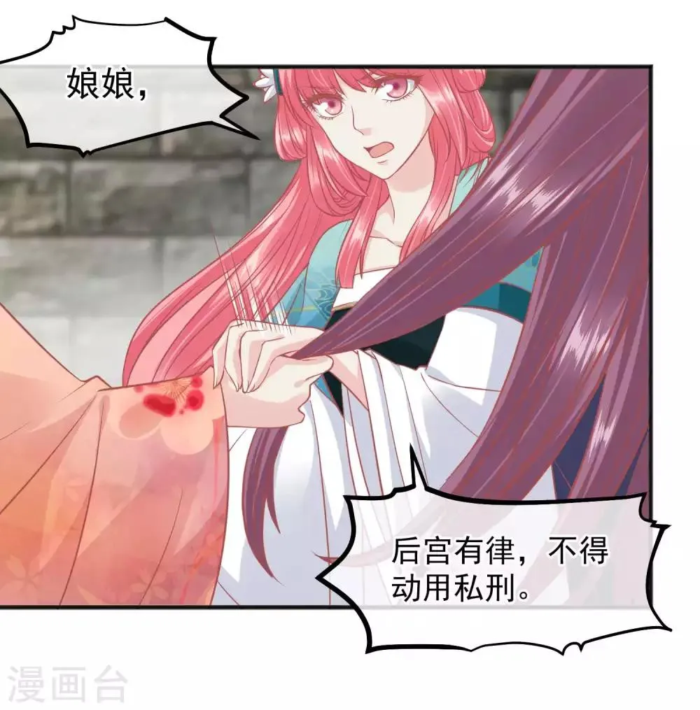 第197话 娘娘我会救你的 第16页