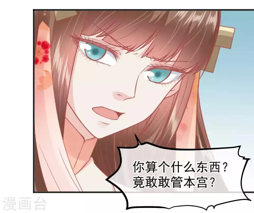 第197话 娘娘我会救你的 第17页