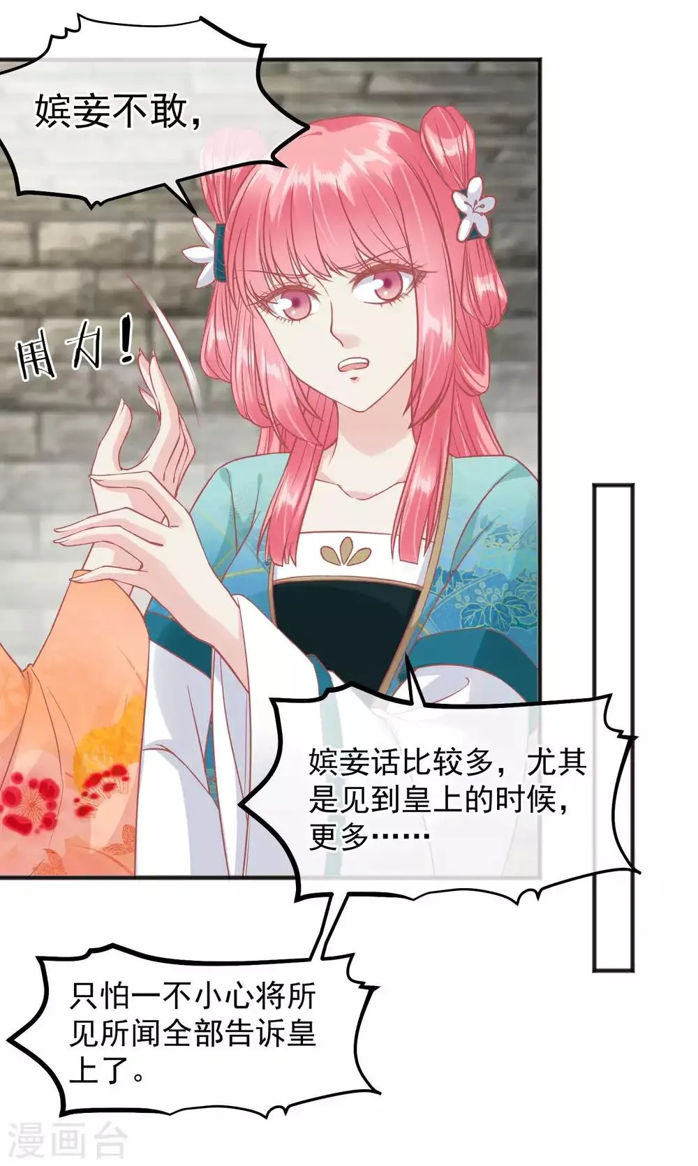 第197话 娘娘我会救你的 第18页