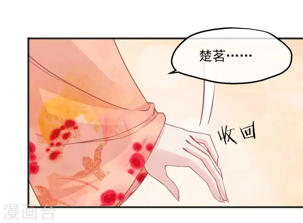 第197话 娘娘我会救你的 第19页