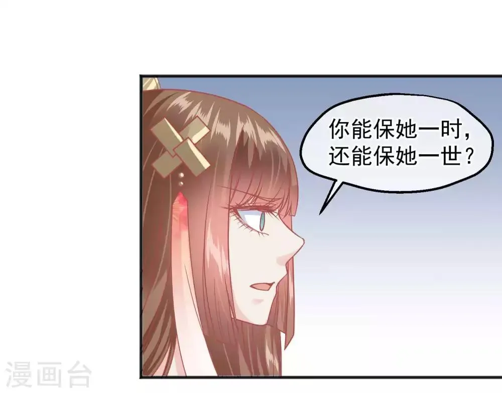 第197话 娘娘我会救你的 第20页
