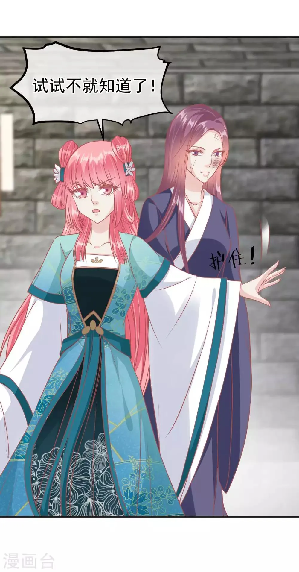 第197话 娘娘我会救你的 第21页