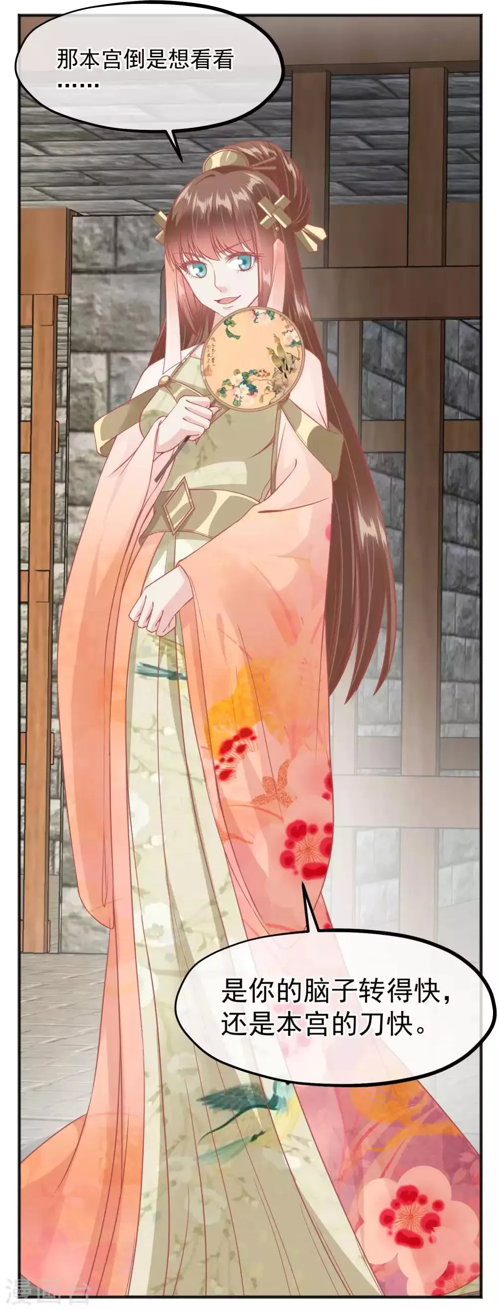 第197话 娘娘我会救你的 第22页