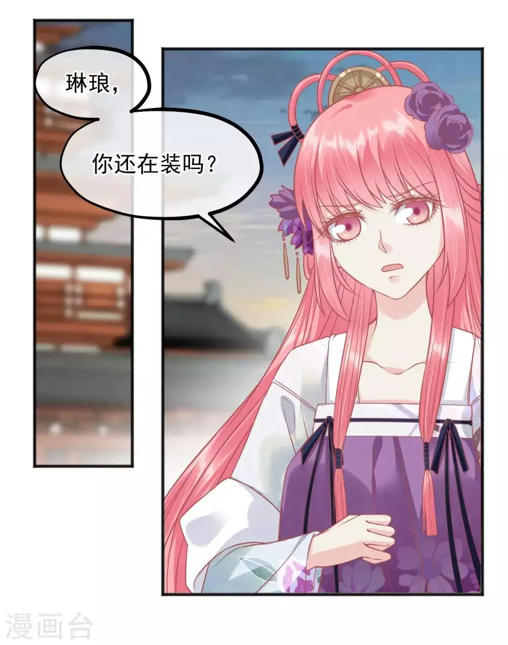 第196话 装什么装 第2页