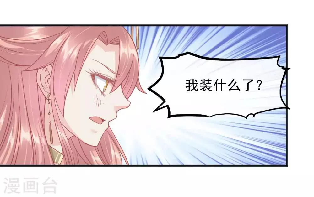 第196话 装什么装 第3页