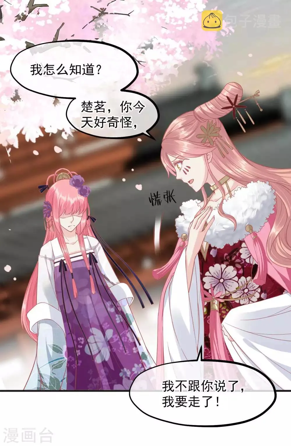 第196话 装什么装 第6页