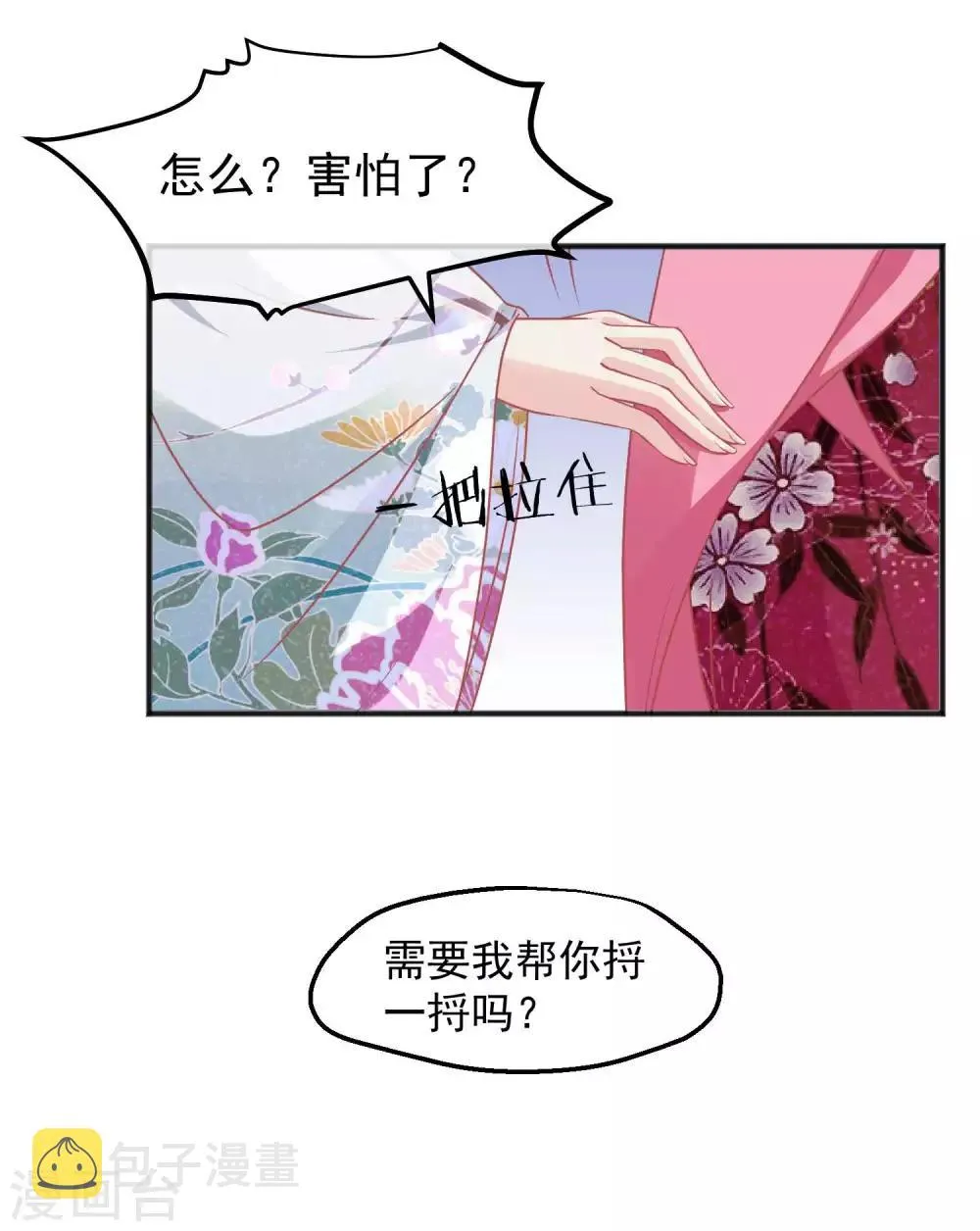 第196话 装什么装 第7页