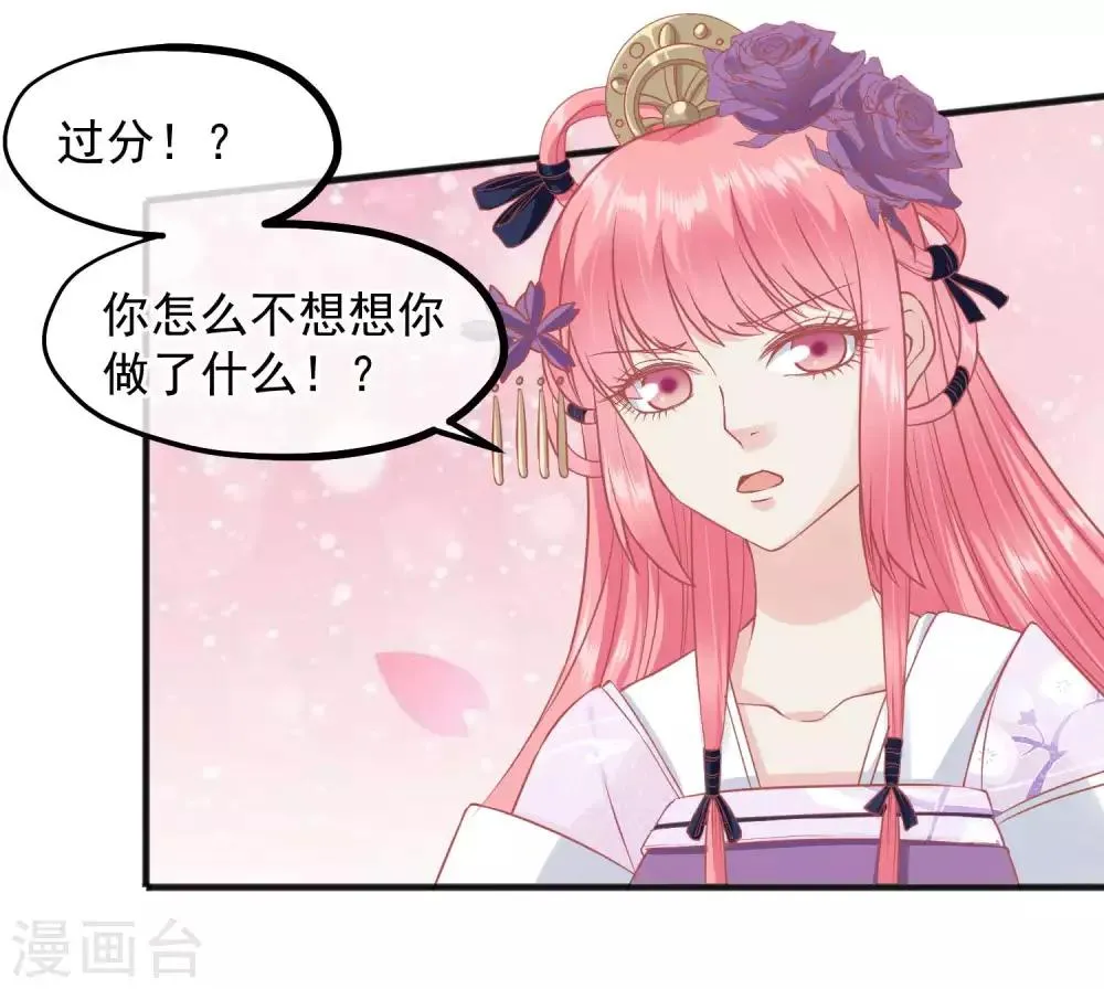 第195话 小桃是娘娘的人 第3页