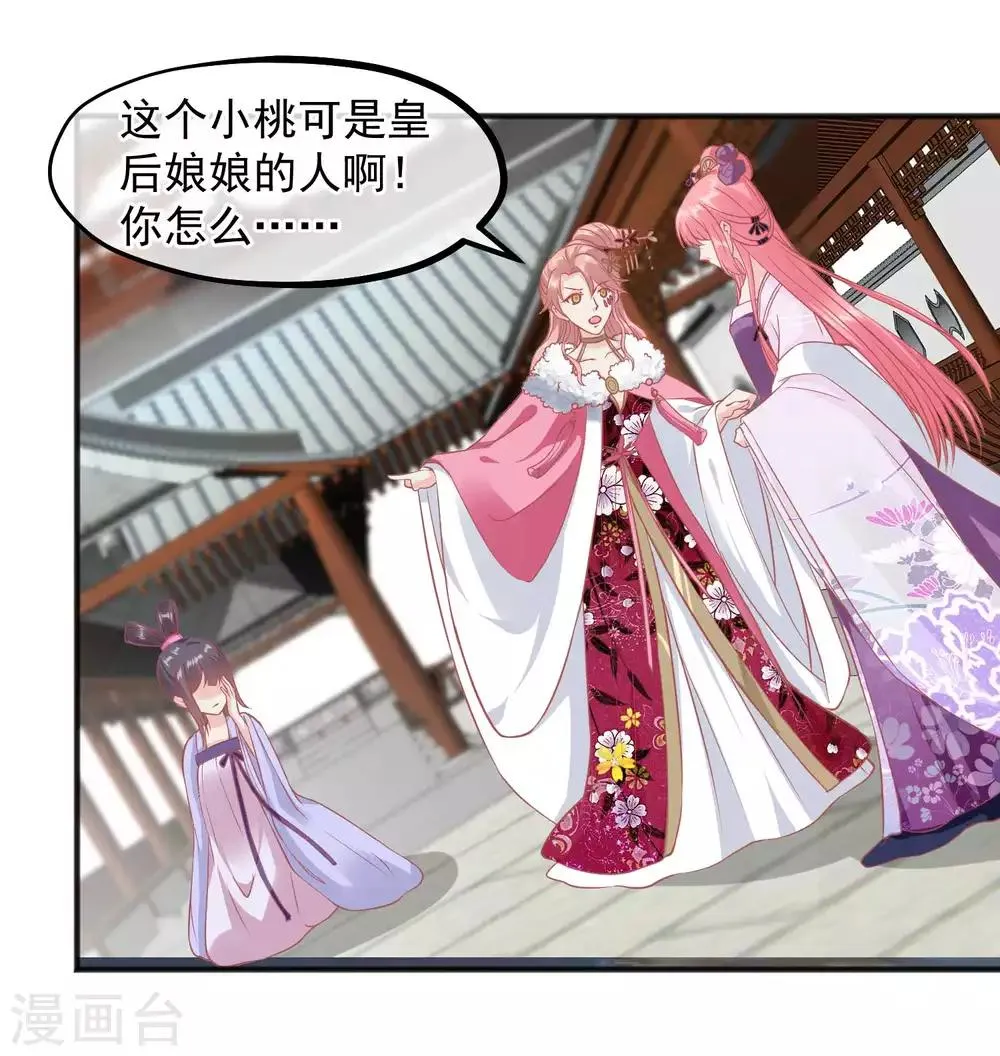 第195话 小桃是娘娘的人 第5页