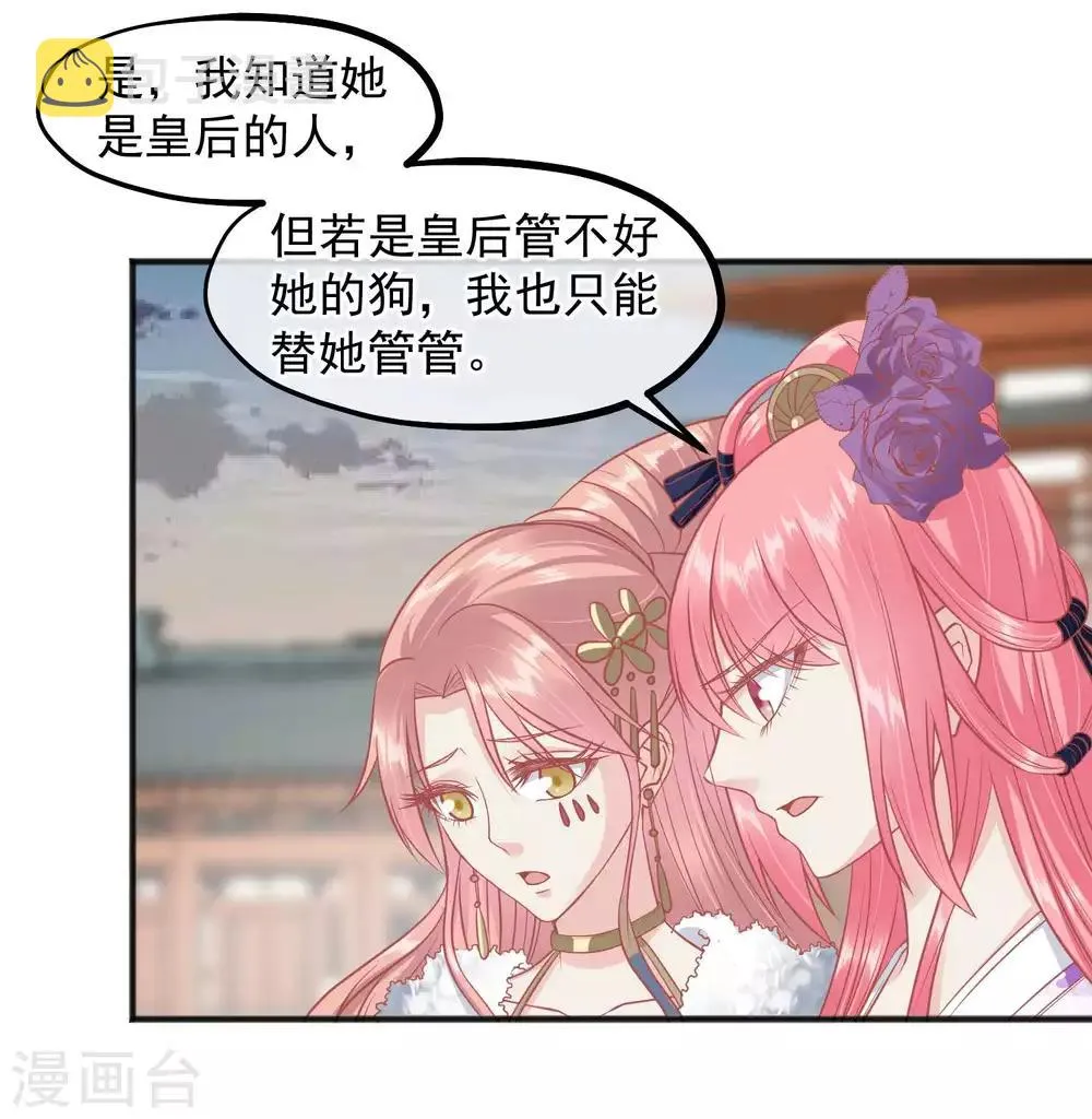 第195话 小桃是娘娘的人 第6页