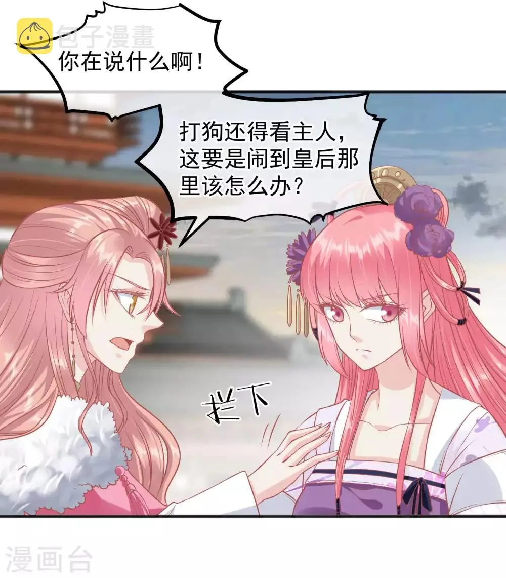 第195话 小桃是娘娘的人 第7页