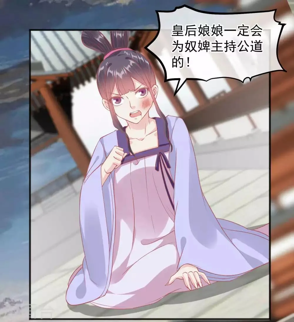 第195话 小桃是娘娘的人 第8页