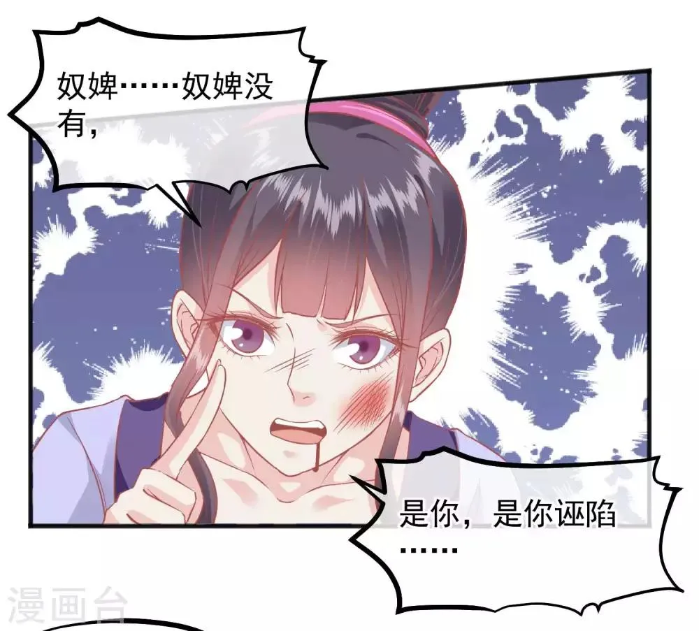 第195话 小桃是娘娘的人 第10页