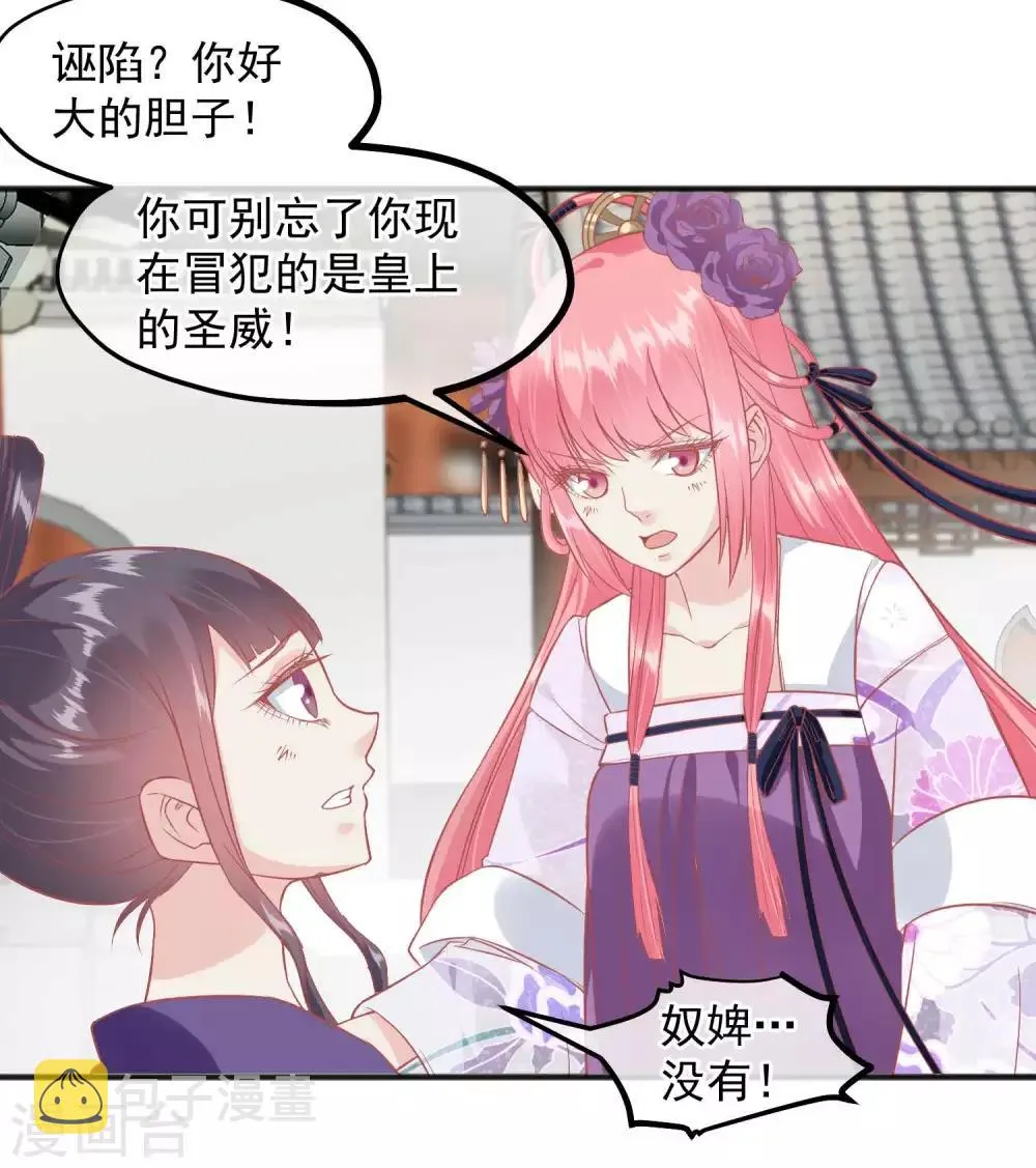 第195话 小桃是娘娘的人 第11页