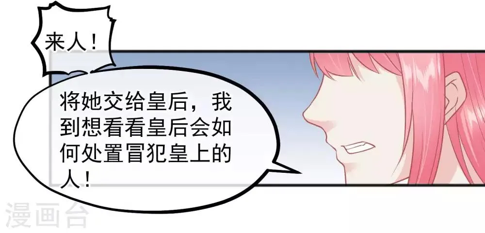 第195话 小桃是娘娘的人 第12页
