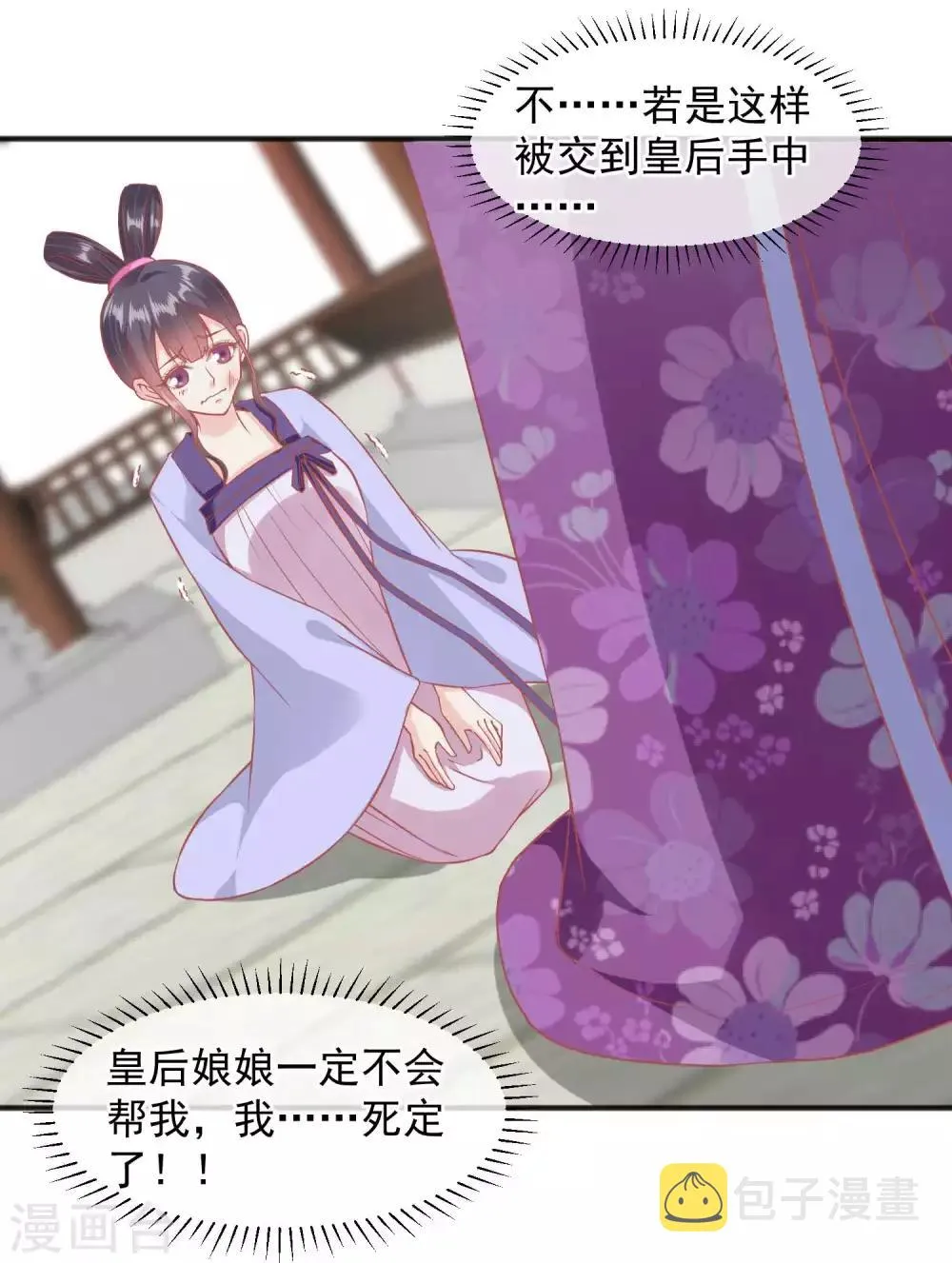 第195话 小桃是娘娘的人 第13页
