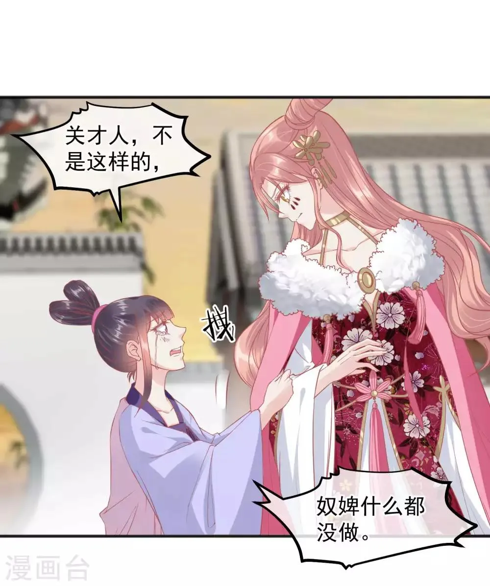 第195话 小桃是娘娘的人 第14页