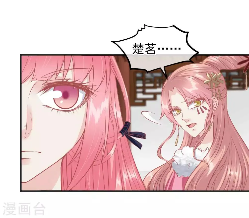 第195话 小桃是娘娘的人 第15页