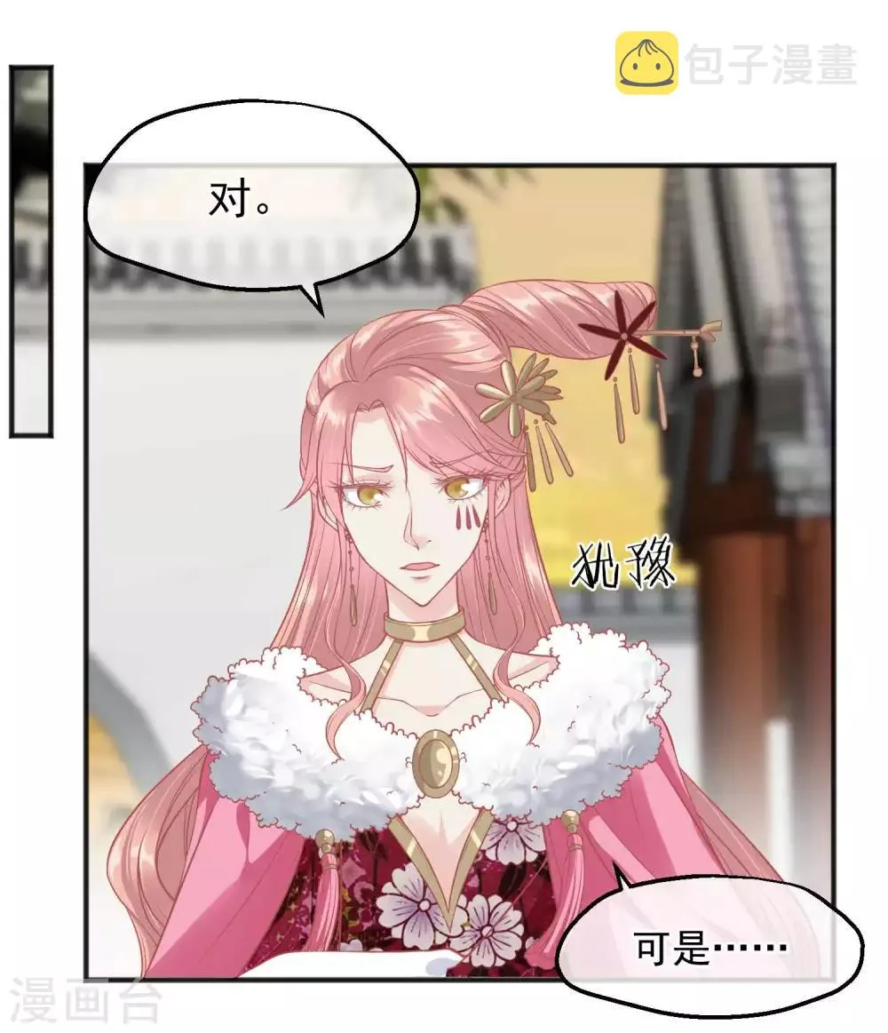 第195话 小桃是娘娘的人 第17页