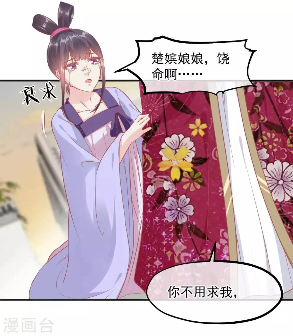 第195话 小桃是娘娘的人 第18页