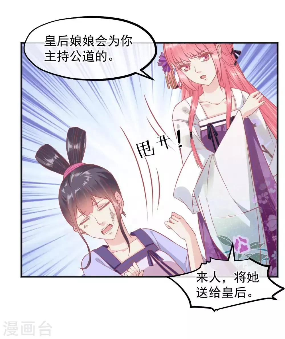 第195话 小桃是娘娘的人 第19页