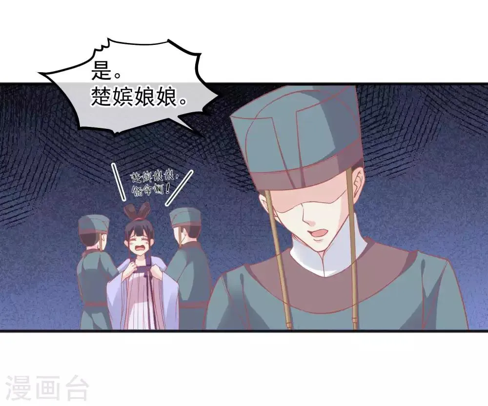 第195话 小桃是娘娘的人 第20页