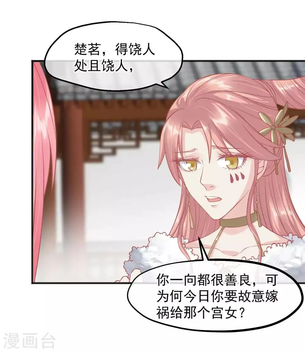 第195话 小桃是娘娘的人 第21页