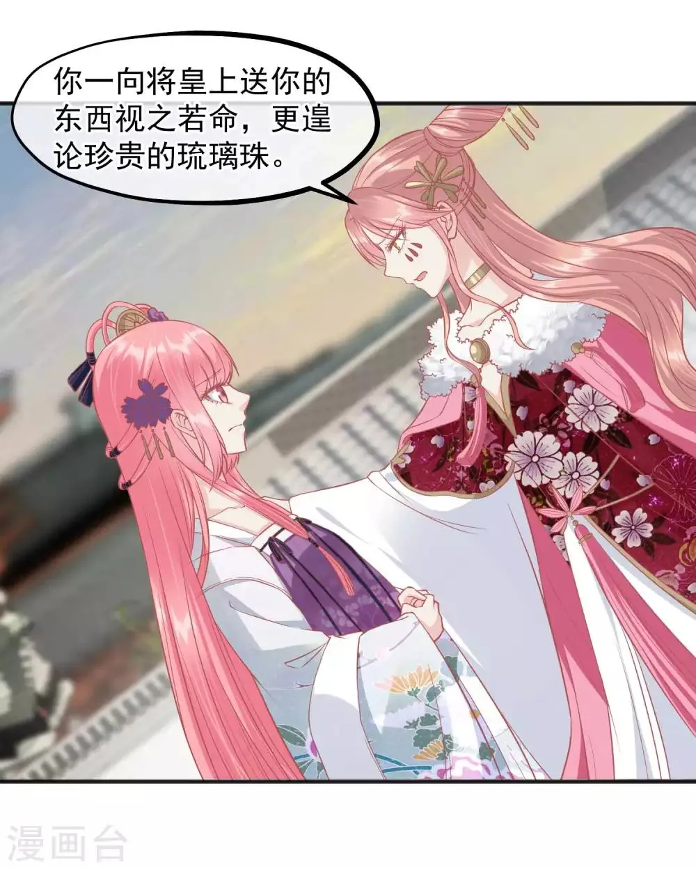 第195话 小桃是娘娘的人 第23页