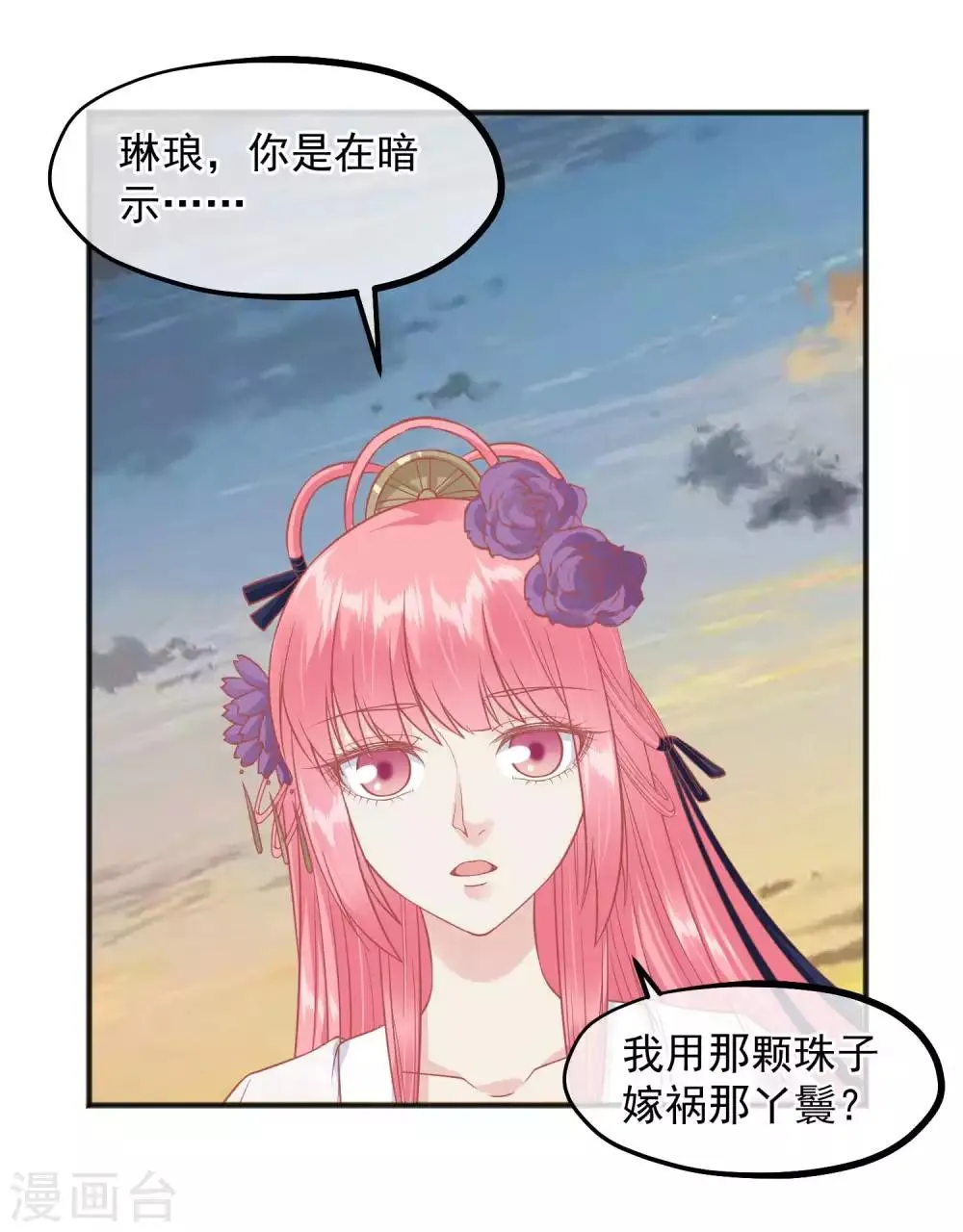 第195话 小桃是娘娘的人 第24页